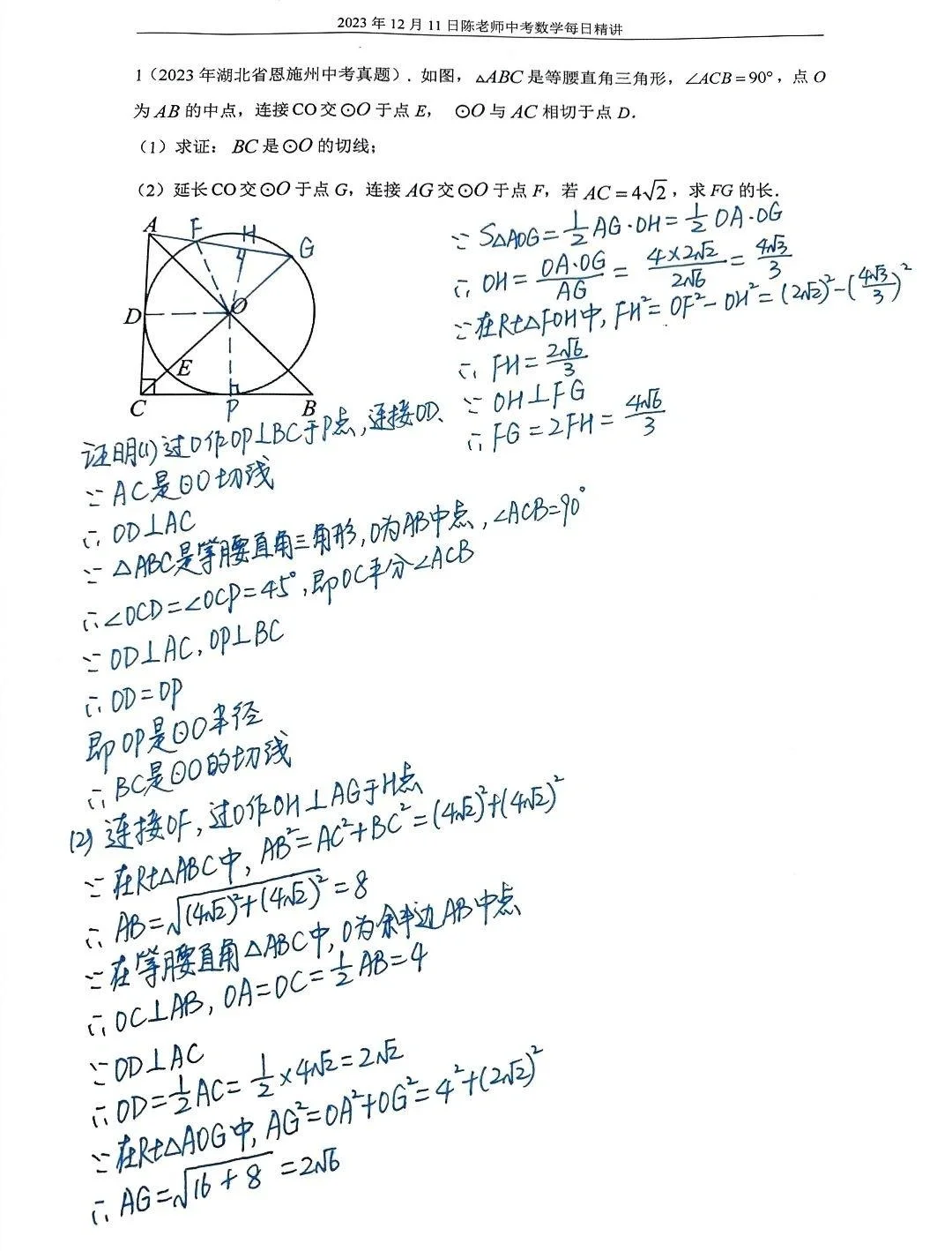 2823年12月11日中考数学每日精讲
