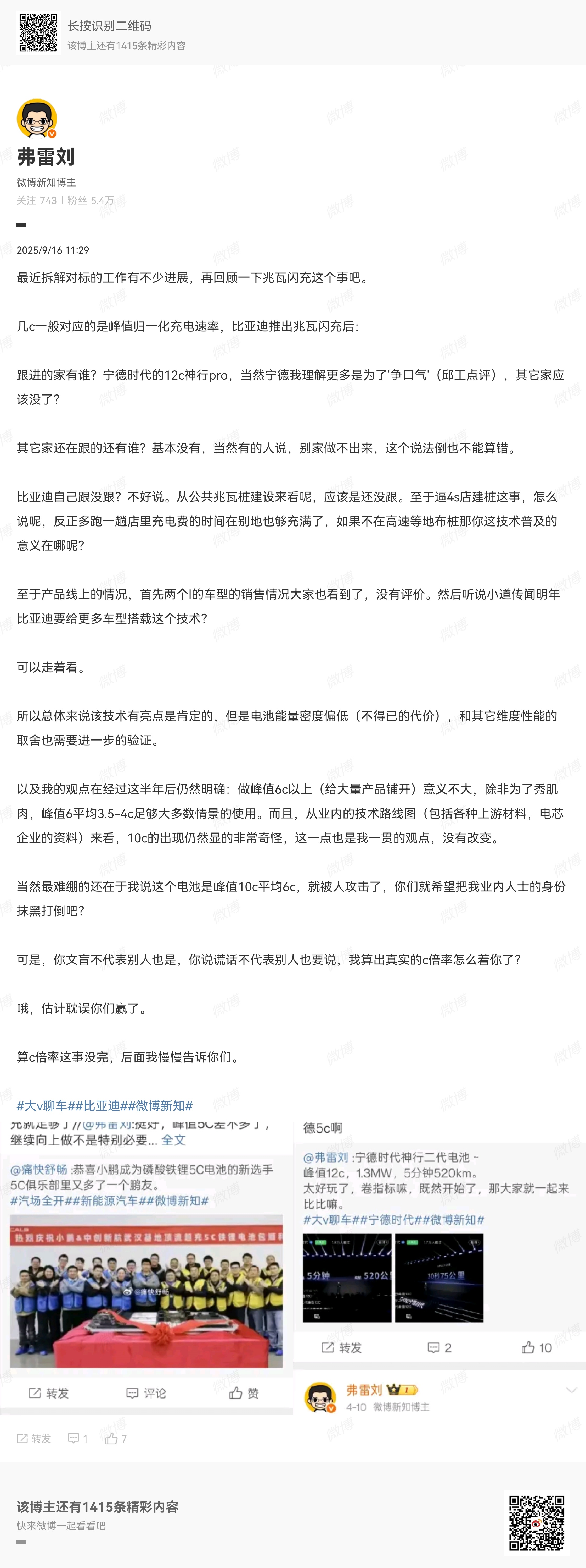 我之前也写过一篇长文，主要表达的意思是峰值和等效的区别，等效到5-6C就已经足够