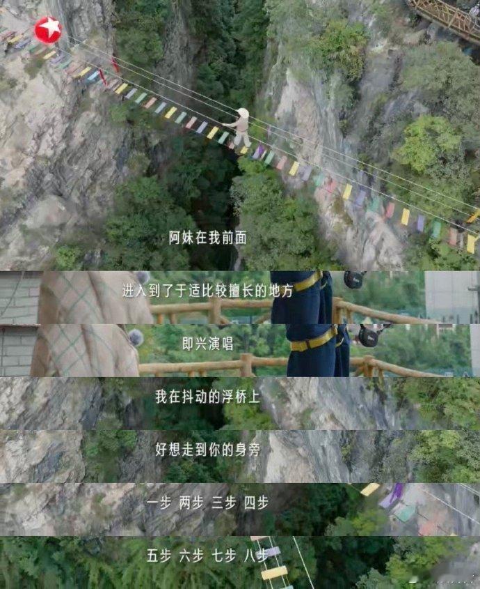 内娱胆大赛道又添一员猛将 谁能想到于适在高空吊桥敢不扶护栏还弹唱？这操作直接打破