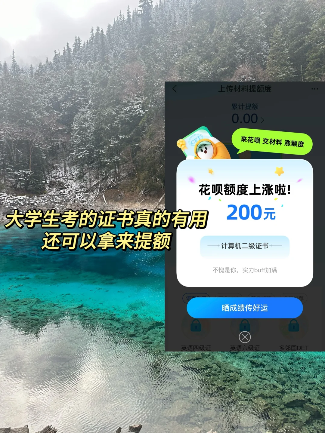 学习不仅能爆改人生，还能花呗提额！