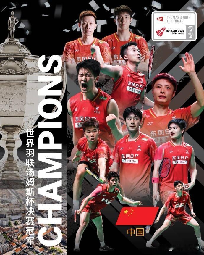 2026汤尤杯：国羽男团卫冕成功，女团卫冕失利

北京时间今日清晨，2026年汤