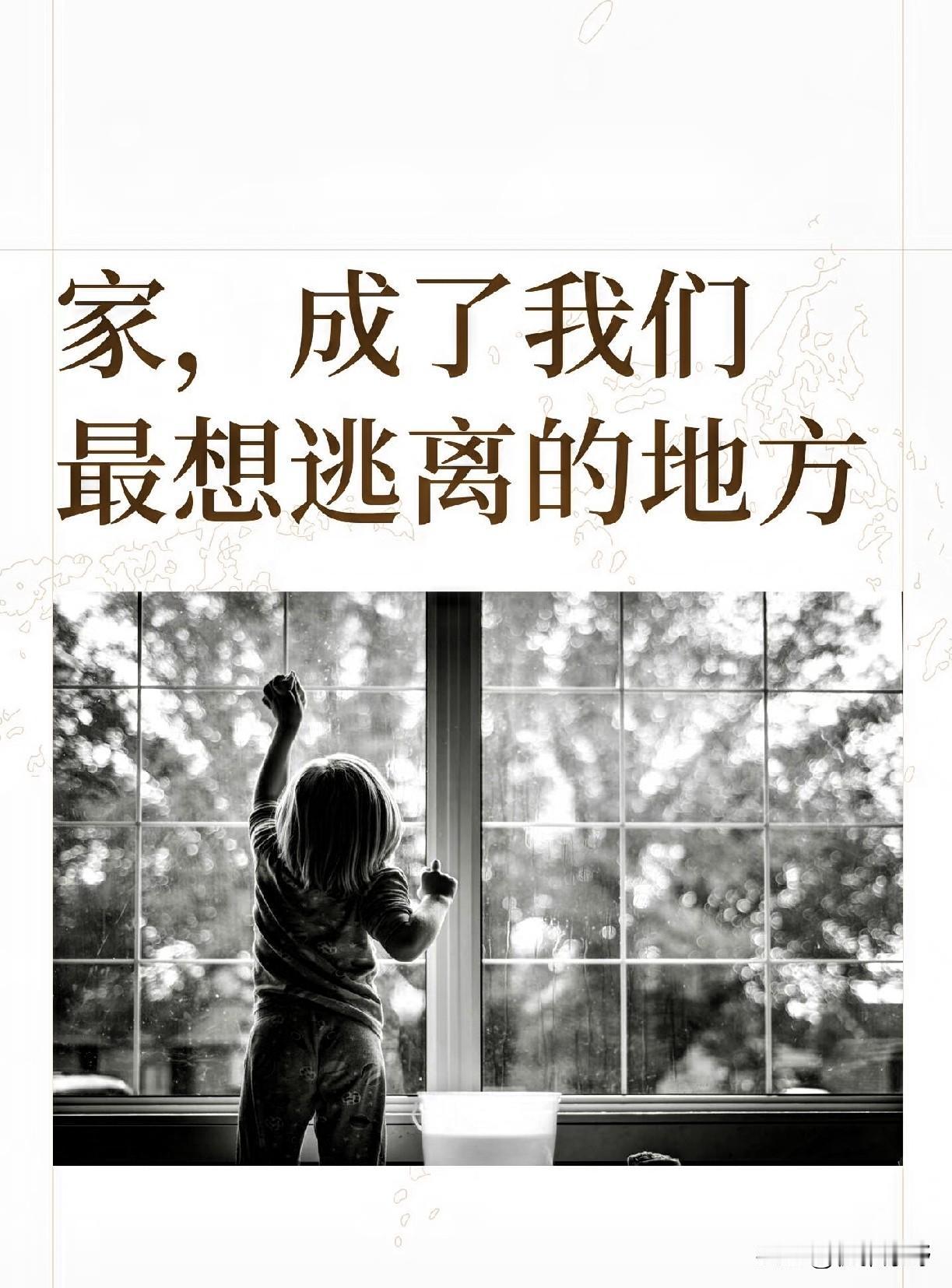 原来我们都不想回家
男人不想回家
家里有哭闹的孩子，摆脸色的爱人，还有永远忙不完