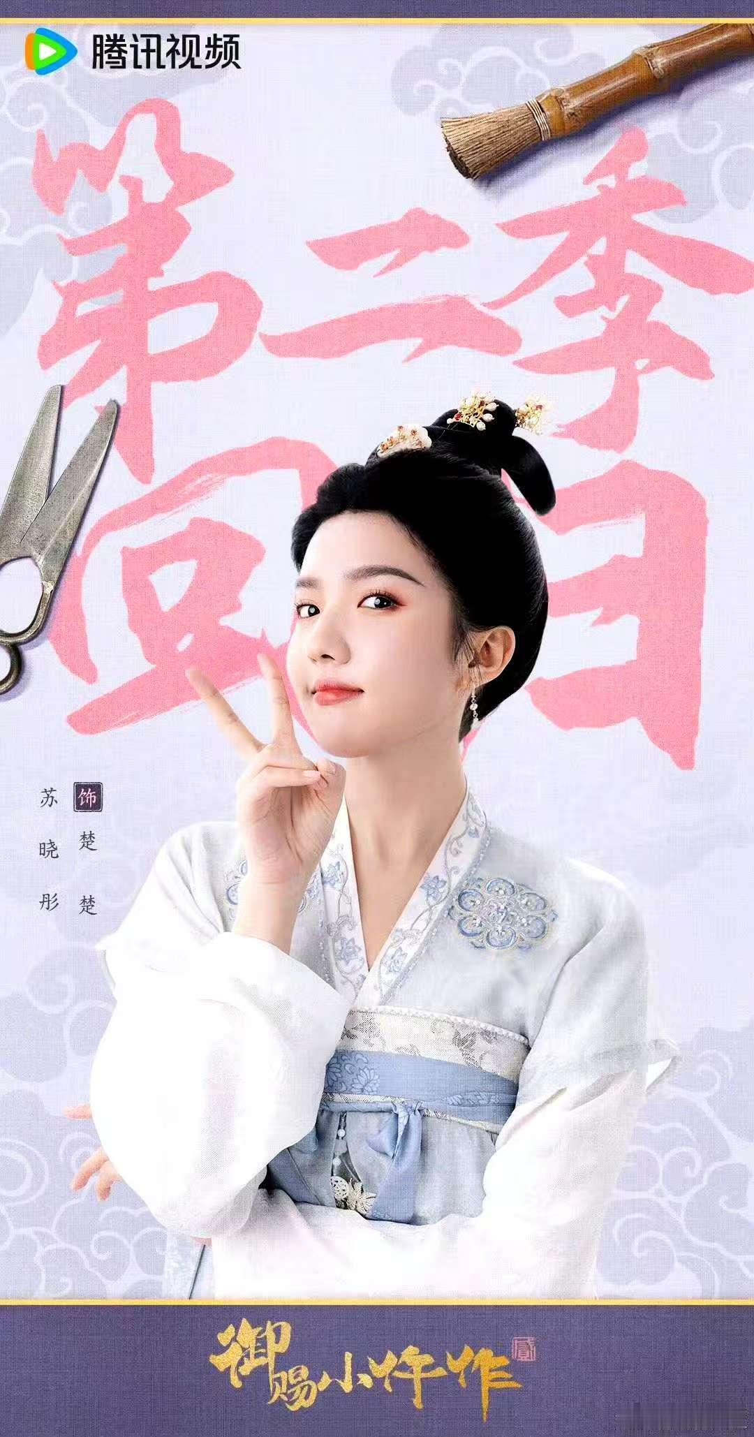 御赐小仵作2回归官宣  作为从第一季就开始追的忠实粉，2025最大的惊喜就是小仵