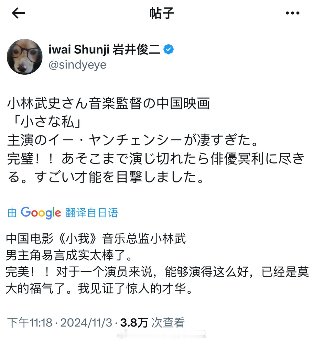 岩井俊二 导演先是在推特发文：由小林武史担任音乐总监的中国电影《小小的我》男主角