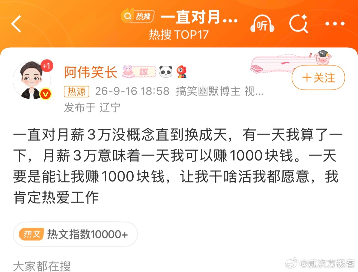 一直对月薪3万没概念直到换成天如果让你365天 10点上班 凌晨2-4点下班 循