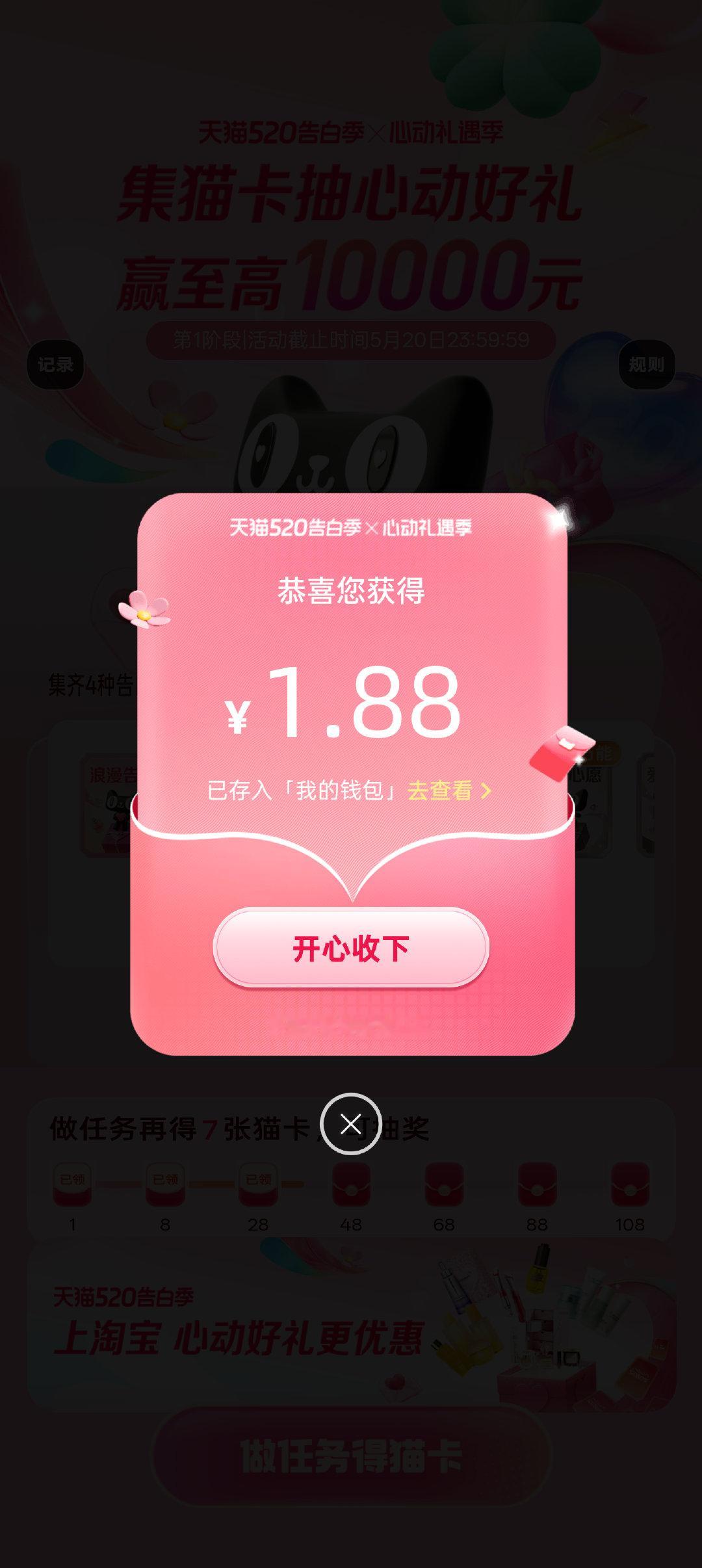 真的中了！ 我在心动礼遇季集卡活动抽中1.88元，开心到飞起，快来做下一个幸运儿