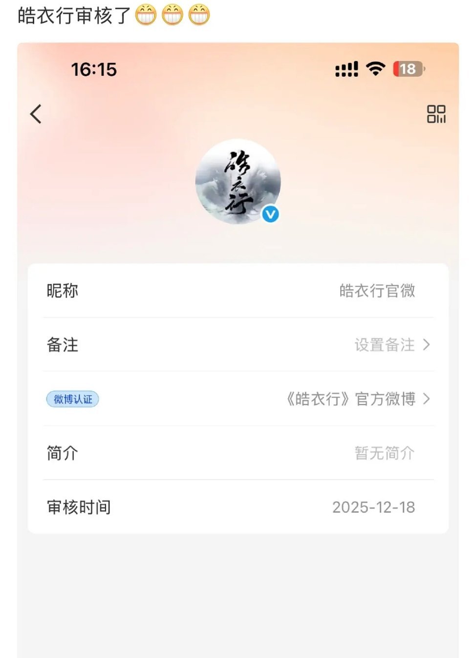 皓衣行要来了？ 