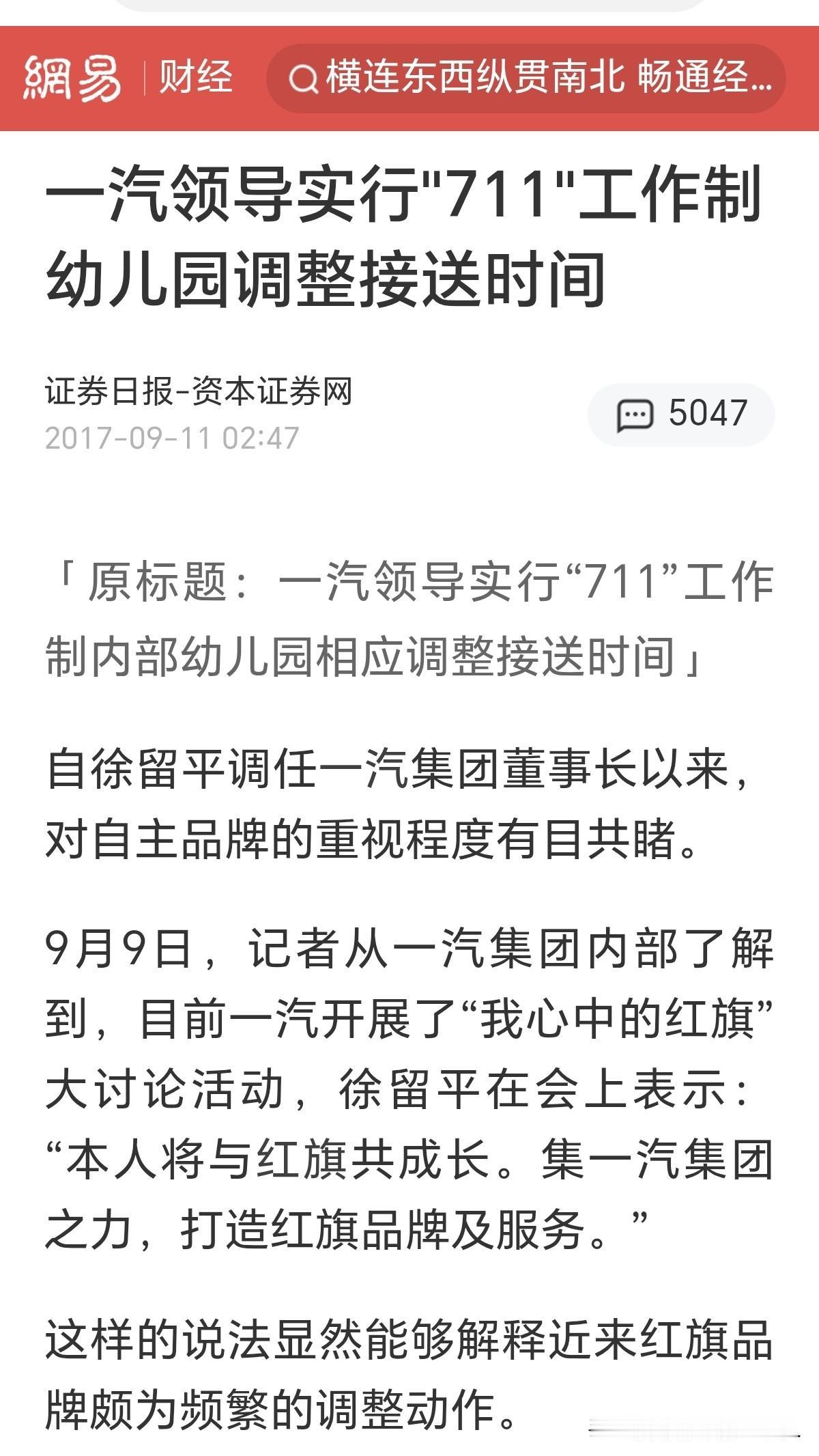 那个在一汽大搞“711”工作制的徐留平终究还是落马了。
这是九年前徐留平刚掌管一