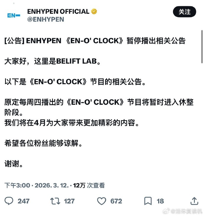 ENHYPEN团综将暂停播出 