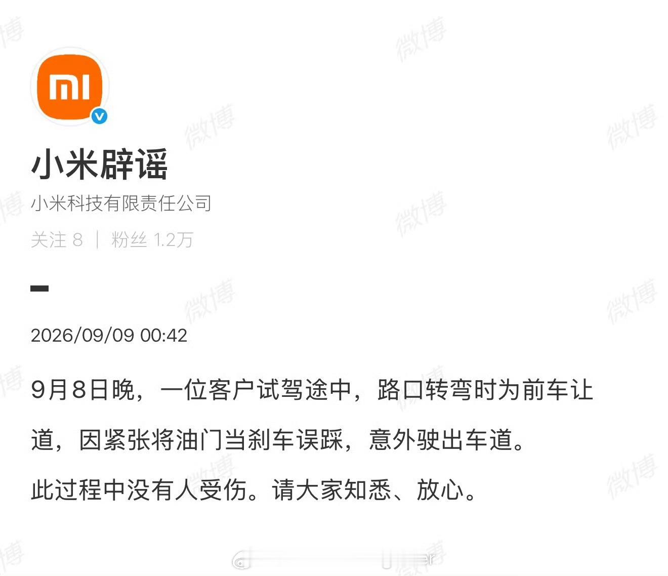 小米澎程首撞现在的车企也挺不容易的屁大点事情都要发一个声明解释这样的舆论环境显然