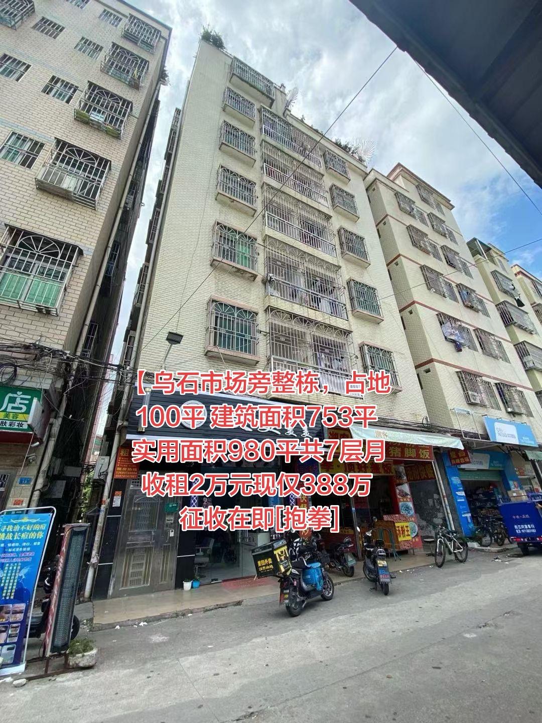 【乌石市场旁整栋，占地100平 建筑面积753平 
实用面积980平共7层月收租