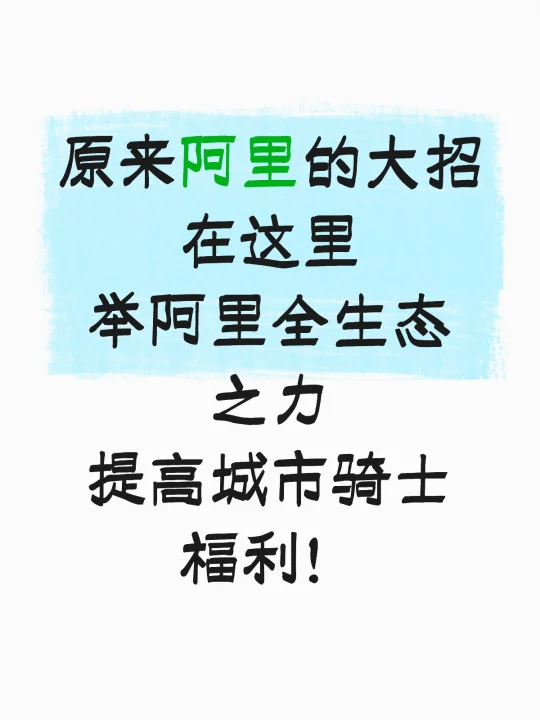 淘宝闪购这个计划是要？
