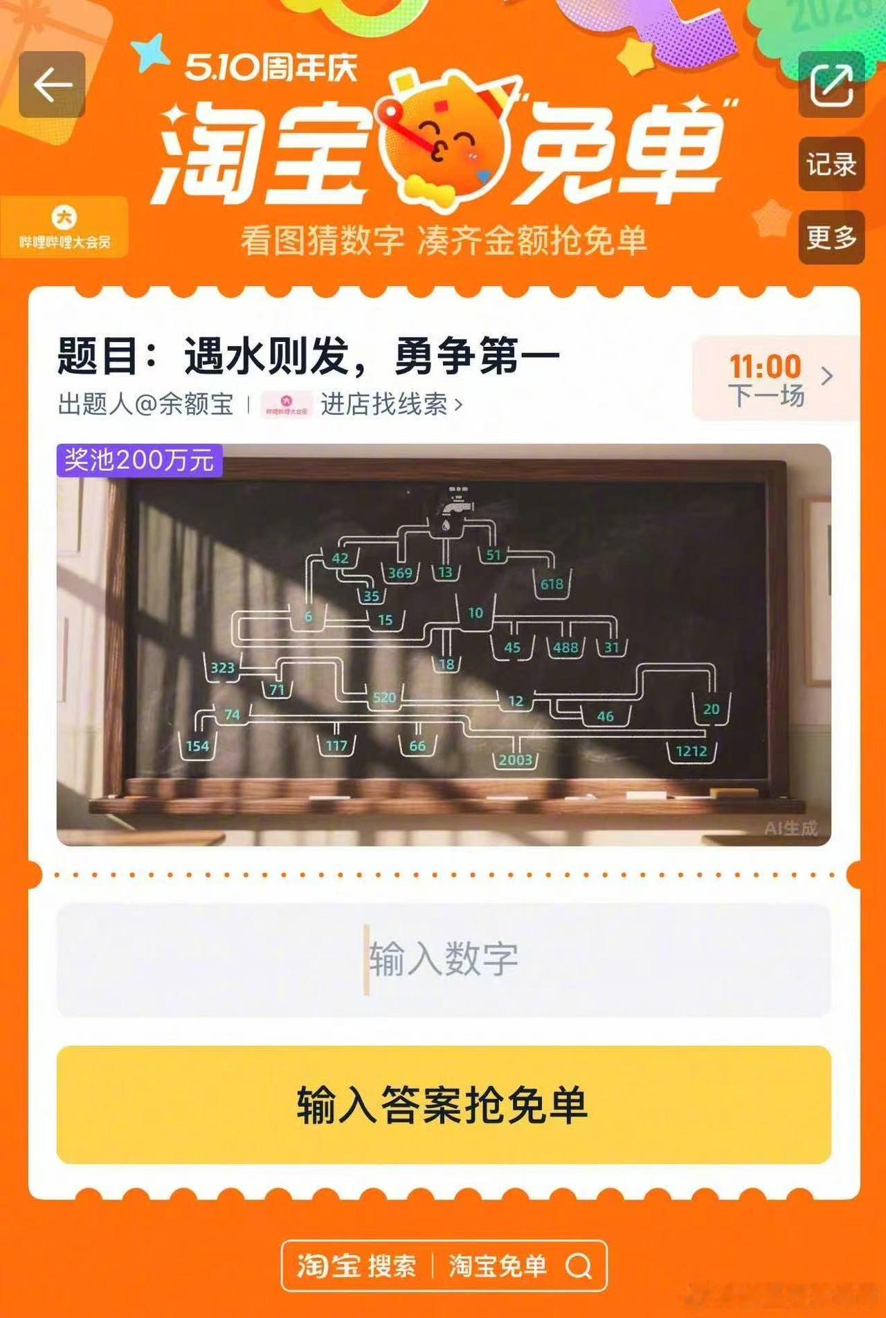 淘宝你小子也太会藏了吧！没想到淘宝半夜上线免单题！今年开局依旧放水，老玩家一眼就