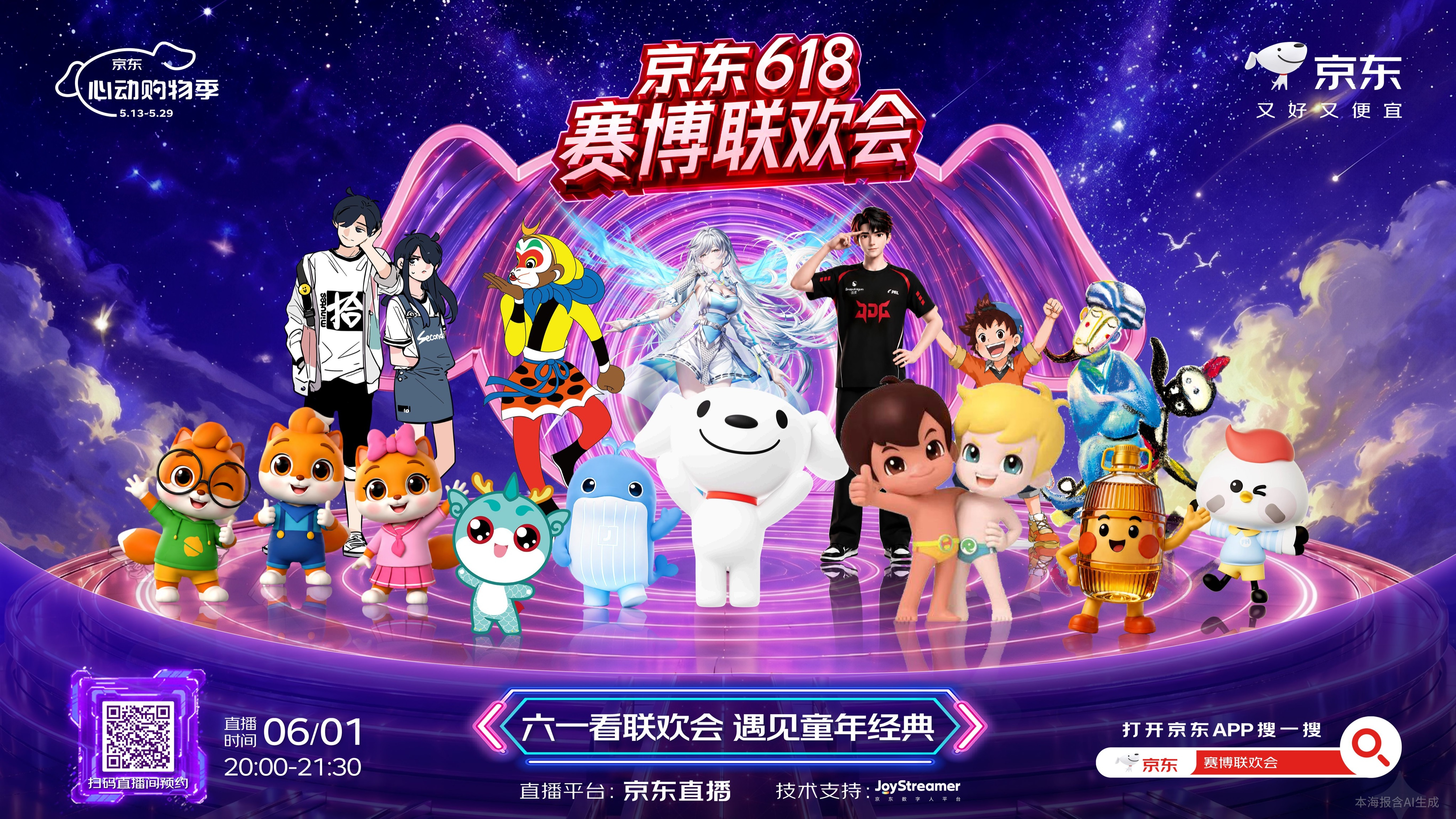 AI已经进化到能办晚会了刷到京东这场赛博联欢会预告，直接给我看愣了。研究了下节目
