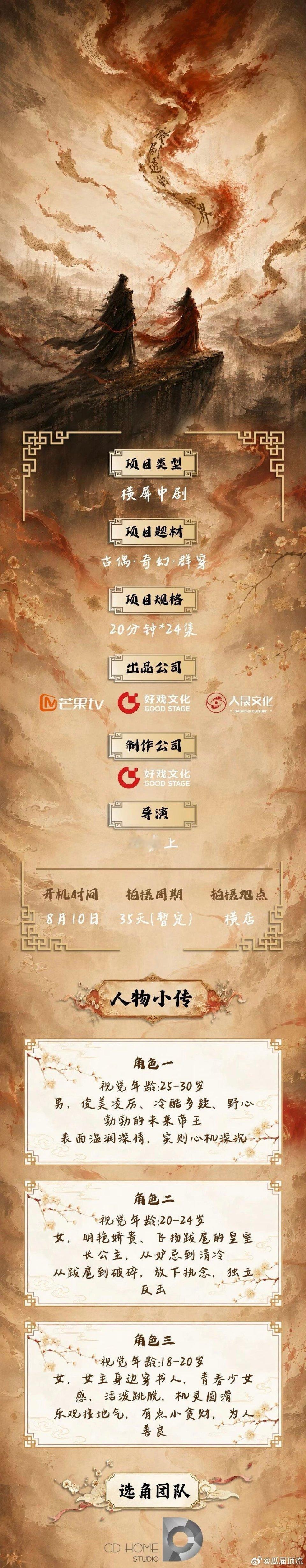 芒果剧集《被剧透的世界》组讯导演：陈嘉上 主演: 陈瑶 任豪 