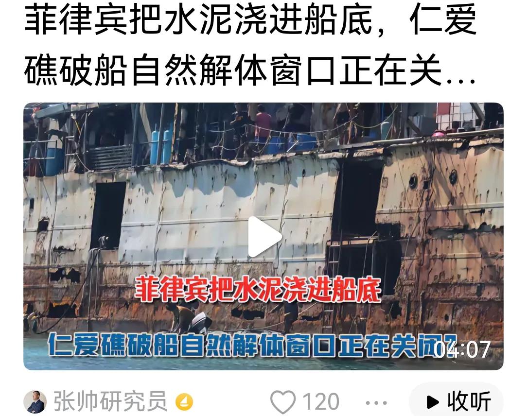 菲律宾这艘破船，应要求船主限期搬走，愈期直接安排一个收废品的公司，按废钢铁5毛一