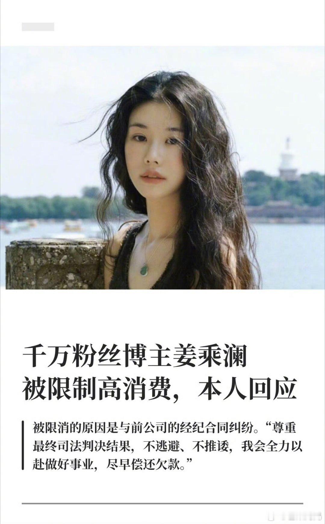 你是说美妆头部博主工作那么久反而倒欠公司一千多万吗[裂开]姜乘澜回应欠款千万被限