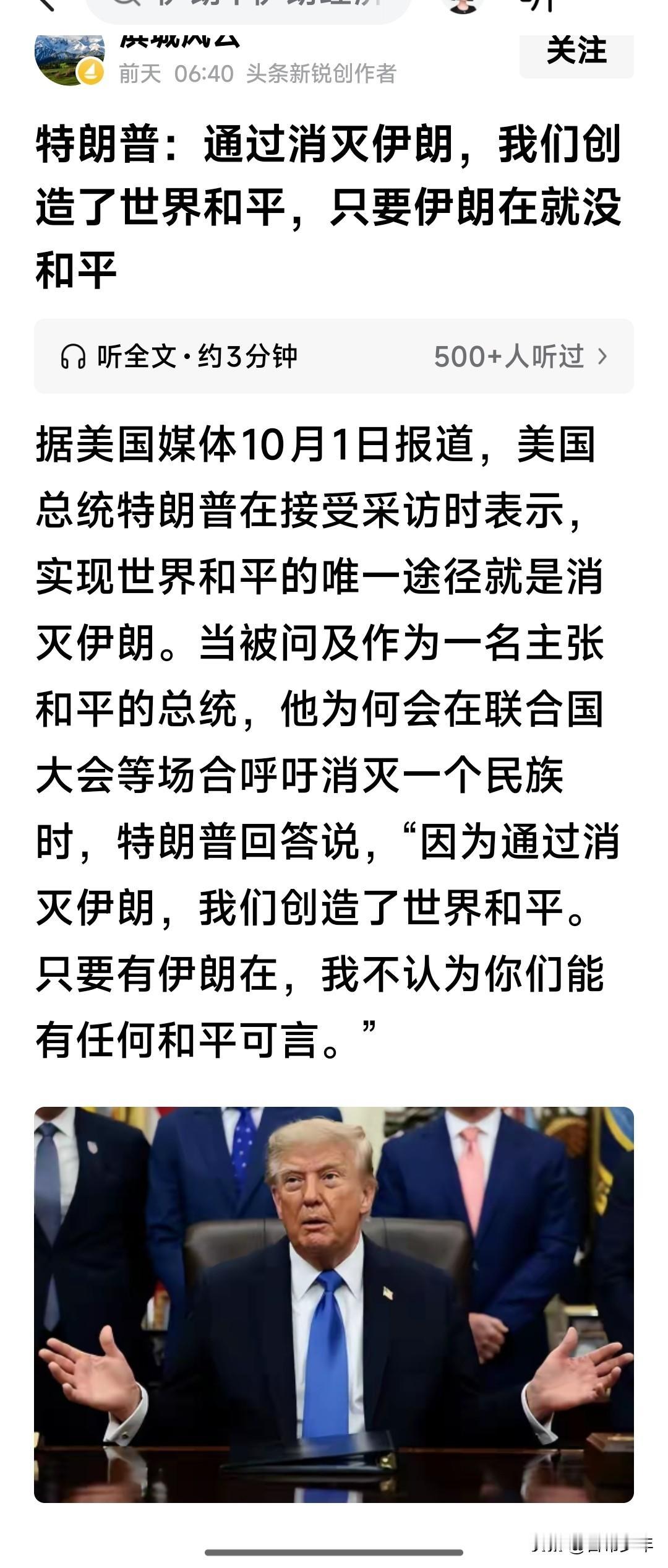 和平，从来不是消灭对手——

最近看到特朗普的观点：只要伊朗存在，世界便难有和平