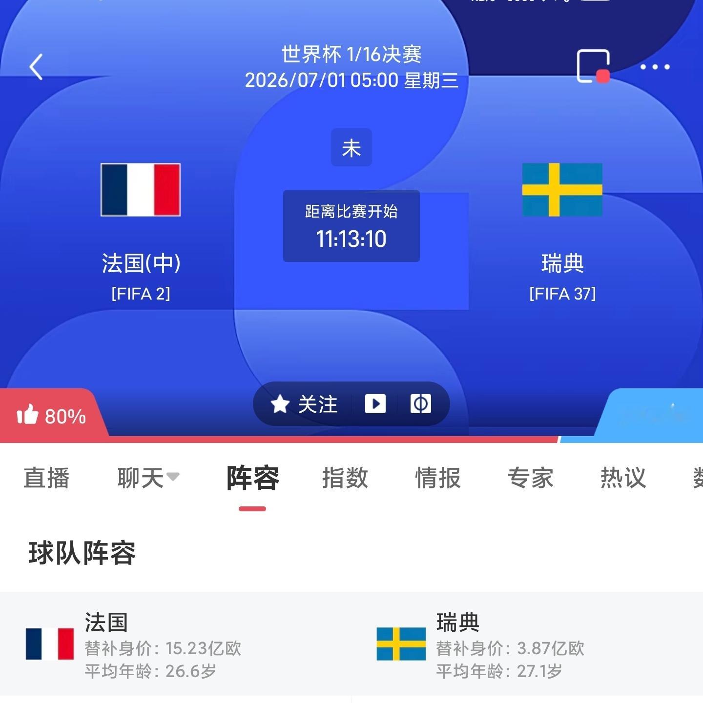 周二078 法国VS瑞典  姆巴佩 登贝莱更多足球计划臻选开赛时间：07-01 