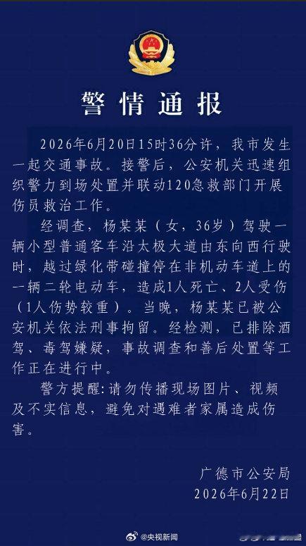 广德车祸司机被刑拘安徽广德车祸官方通报来了。肇事女司机越过绿带撞上非机动车道上的