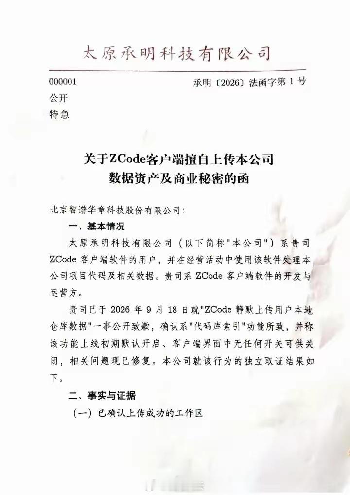 今天还有一个智谱的瓜！多方媒体报道：“智谱（旗下桌面AI编程工具ZCode）偷传