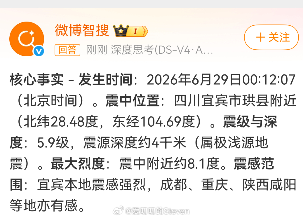 宜宾地震了手机疯狂提醒，重庆震感明显…四川宜宾市珙县5.9级地震