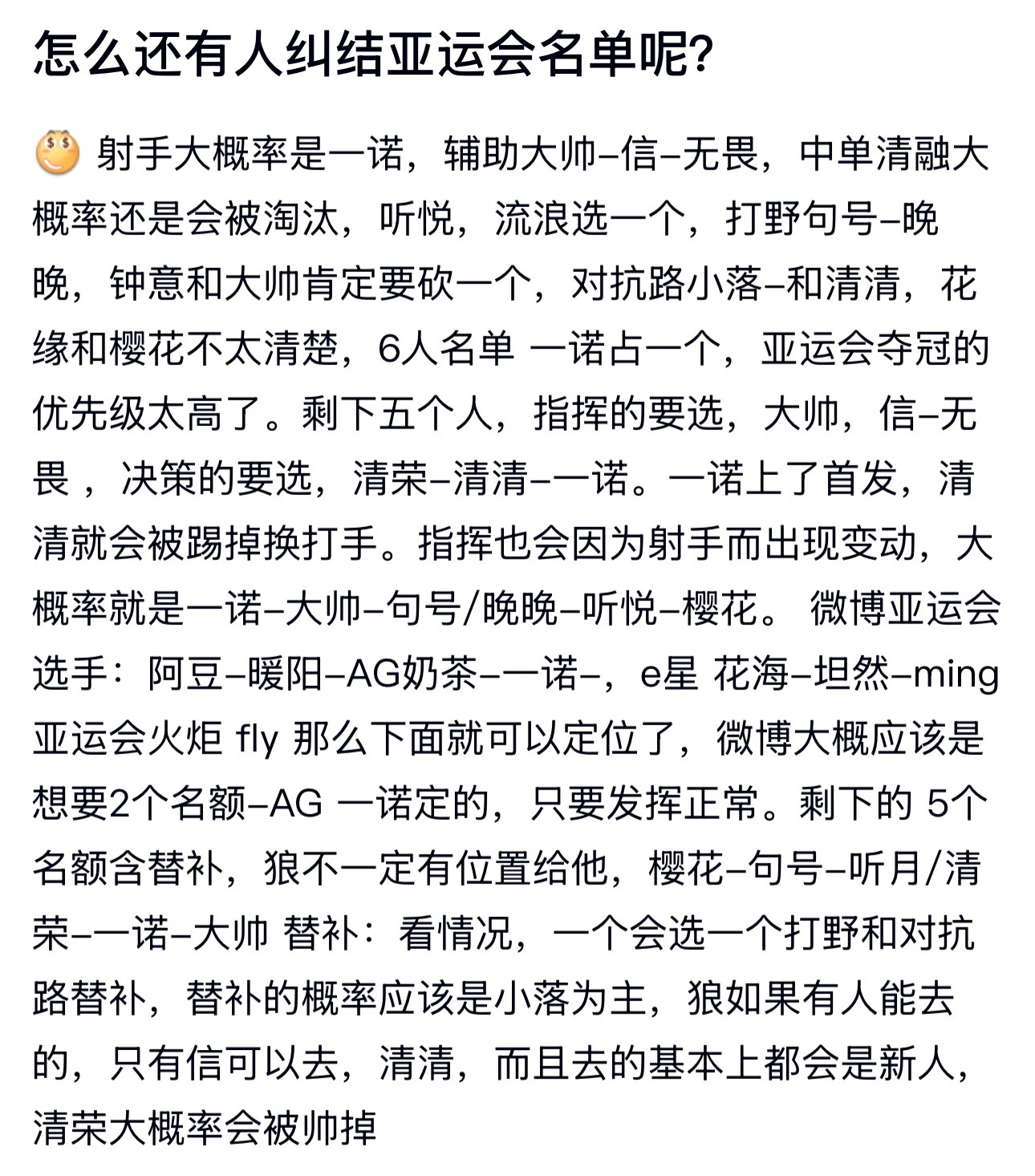 kpl与其纠结亚运会名单，不如夏季赛努力夺冠！ 