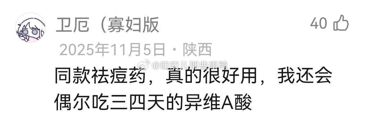 好帖分享→推点个人用了有效的药和治疗方法～