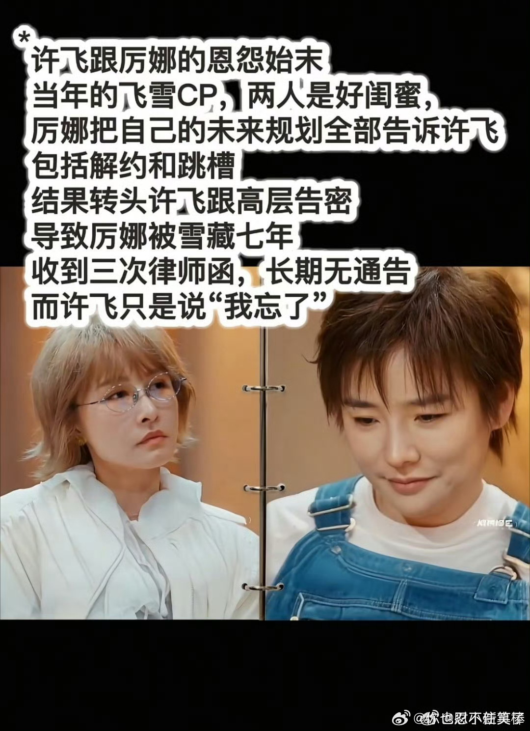 细节分析许飞厉娜矛盾冲突这节目组太厉害了，能把厉娜和许飞找来，这两人彼此都糊糊的