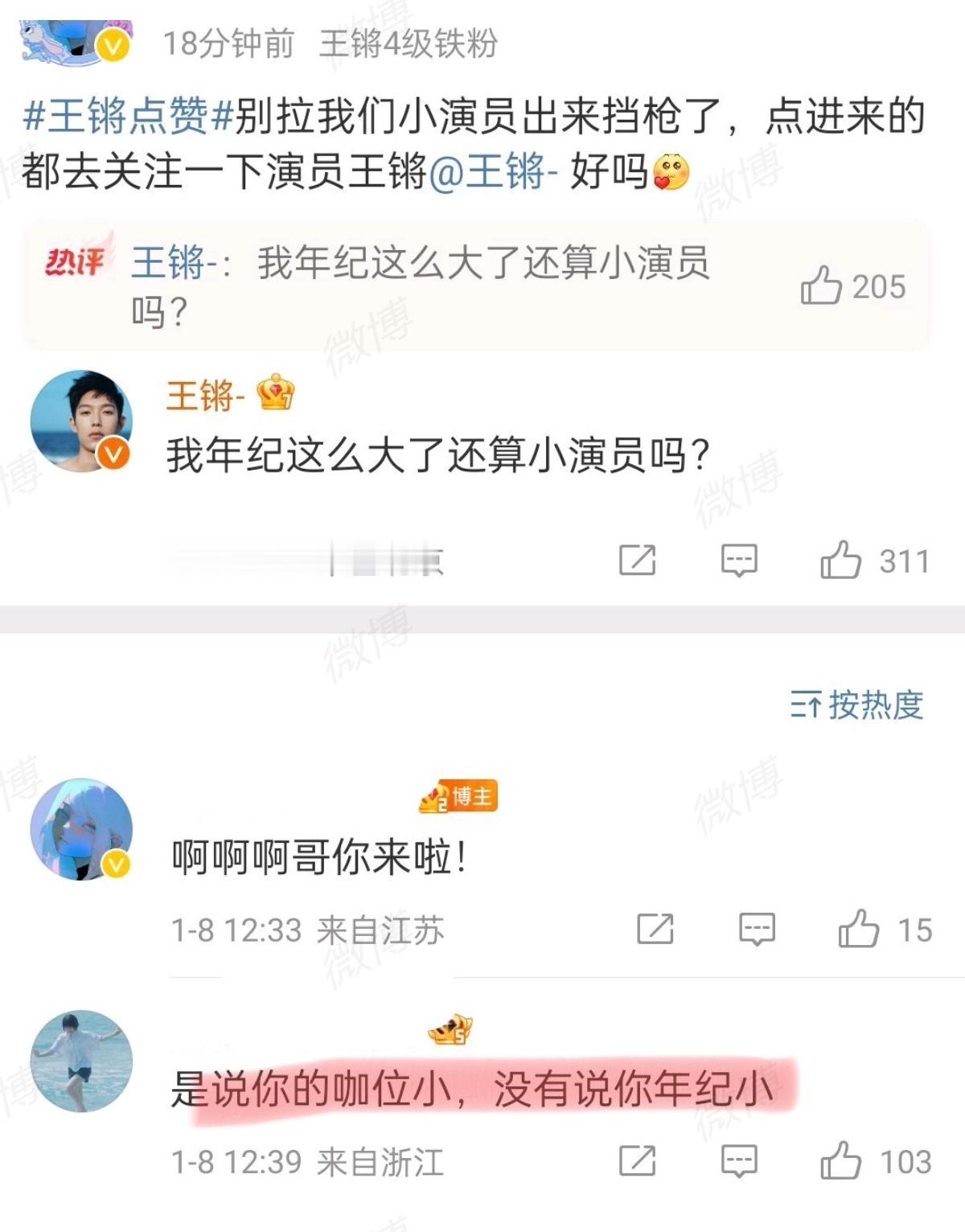 [笑cry][笑cry][笑cry]果然还得是活粉了，咖位小不是年龄小 