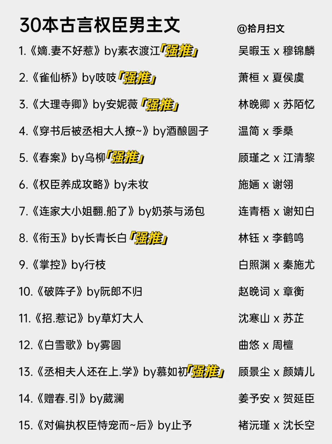 30本巨绝古言权臣男主文‼️矜贵偏执又深情