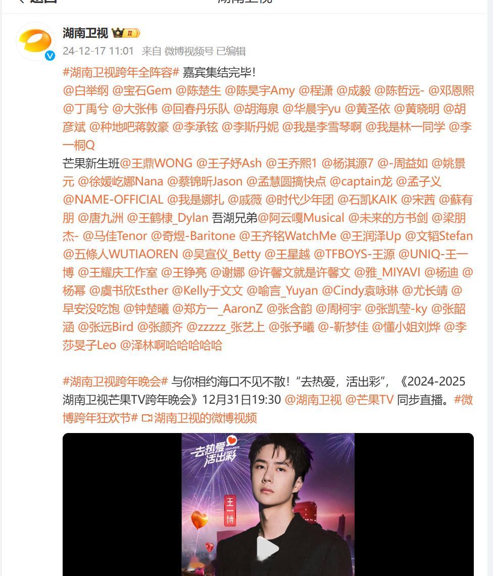 湖南卫视跨年全阵容官宣视频封面是王一博哎，厉害的 