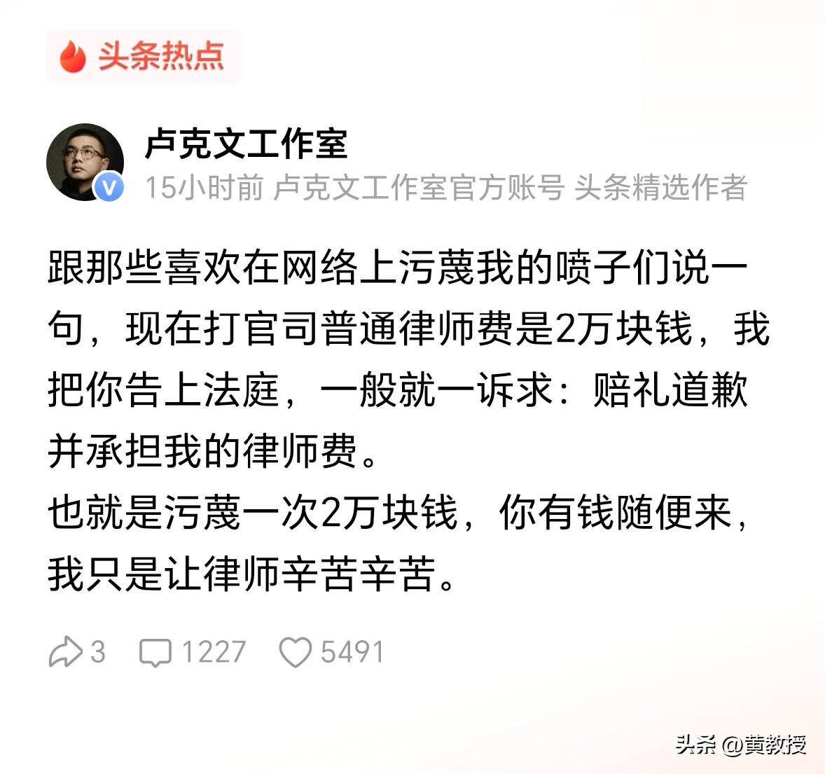 支持卢克文
没打几个官司还叫大V嘛
得让那些在网上胡说八道的人
体验体验出钱的滋