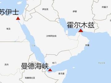 胡塞武装宣布对沙特"海上禁运"，霍尔木兹和曼德两个海峡同时告急
据新华社开罗7月