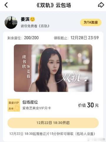 姜滨给虞书欣双轨包场姜滨给双轨包场 姜滨给虞书欣双轨包场啦~今晚接着看双轨吧！ 