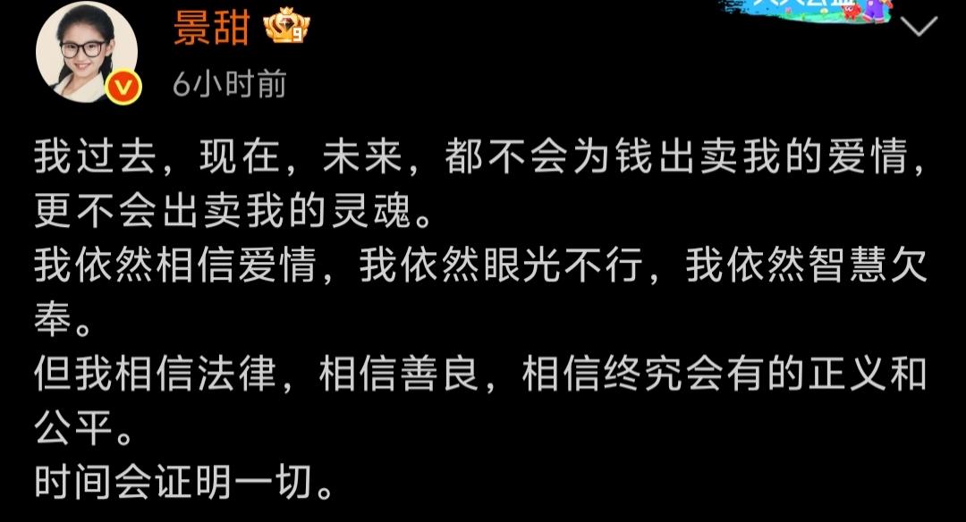 孙宇晨发布的长文《我的女友景甜》标题直呼真名、配真人照片、嵌入私密恋情与代孕细节