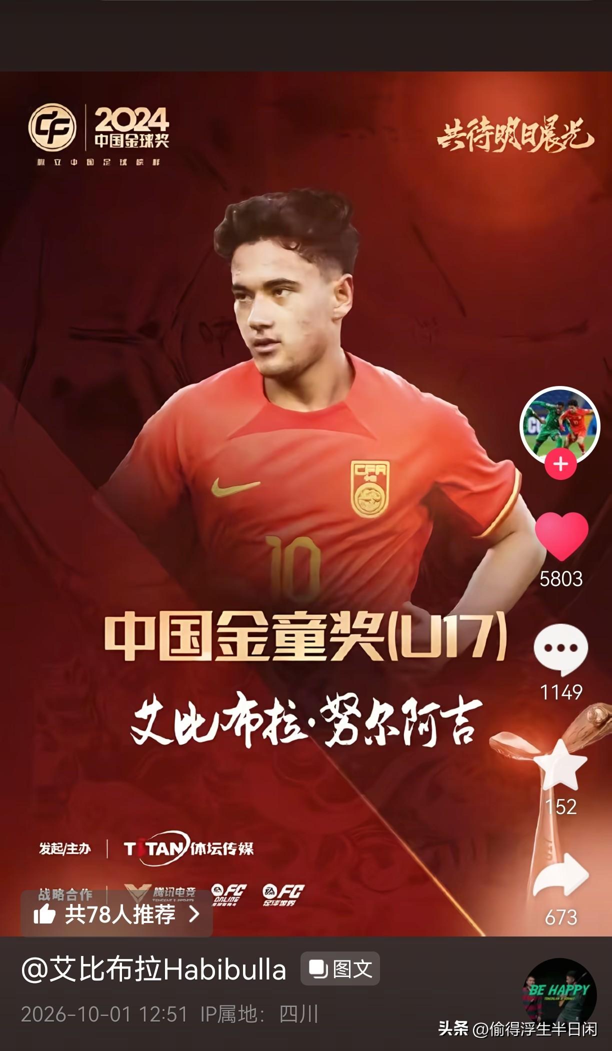 那个曾被称作近十年最具天赋的球员——艾比布拉，终于回来了！

回望上村健一率领的
