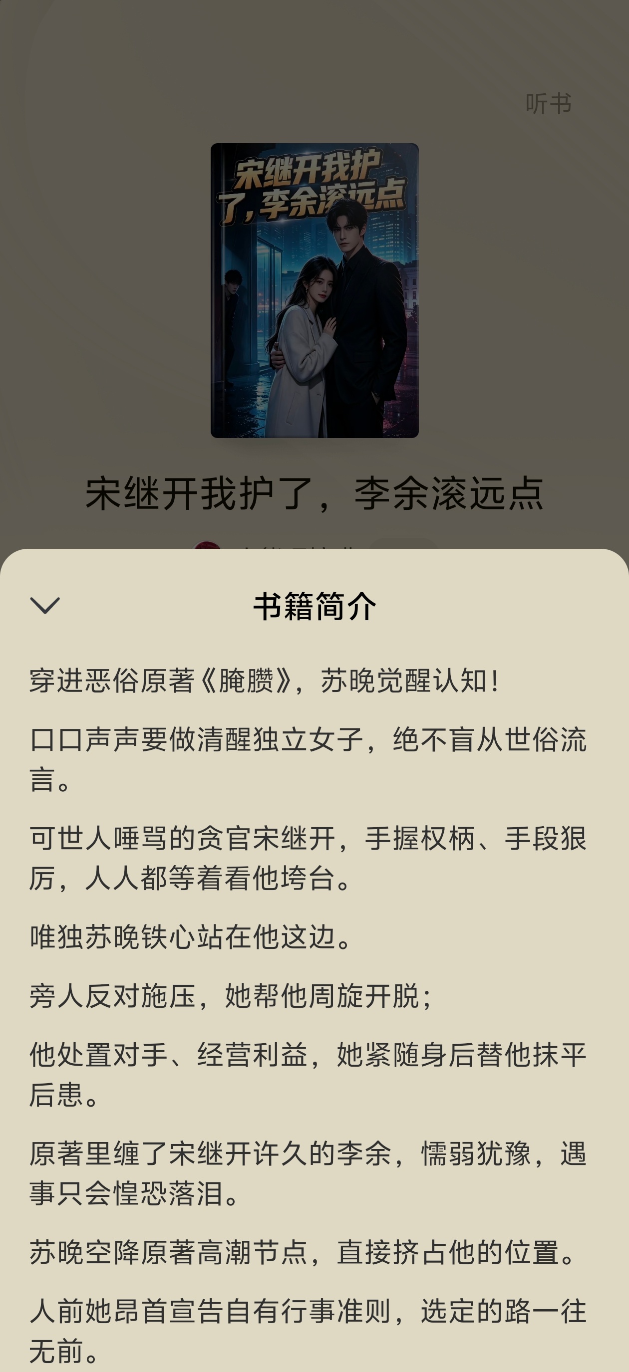 宋继开梦女和清醒大女主有半毛钱关系吗