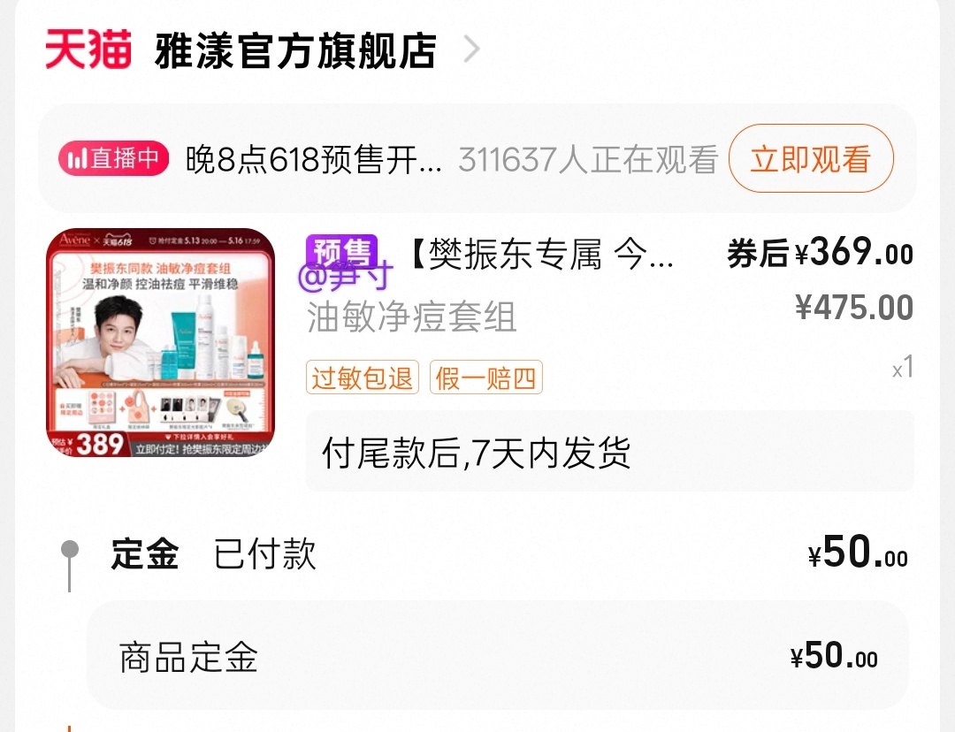 今天是618预售第一天，支持冠军新套装樊振东好看又能打 ，坚定更热爱！转发，抽1