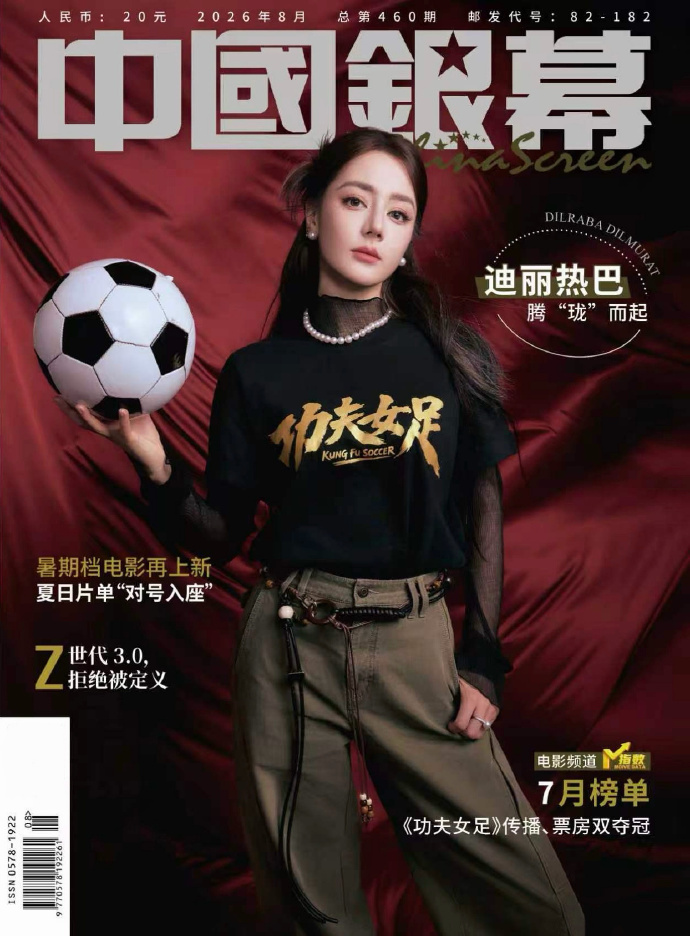 迪丽热巴26年主流大刊版图迪丽热巴就这样一直红迪丽热巴就这样一直红，迪丽热巴26