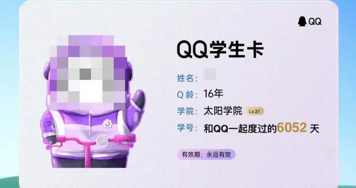 |全网都在秀的「QQ学生卡」，是个什么东东？