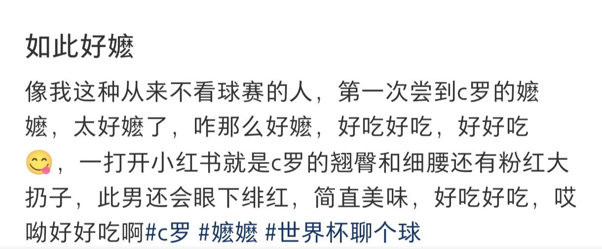 这个世界完蛋了，xhs刷到了还有嬷c罗的 