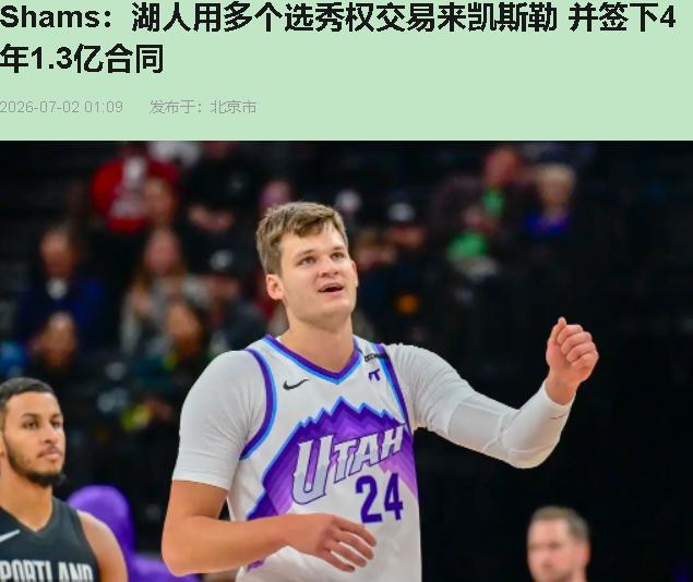 安吉又笑了。

两个无保护首轮，两个互换，四年一亿三——换个场均八分八板的蹲坑中
