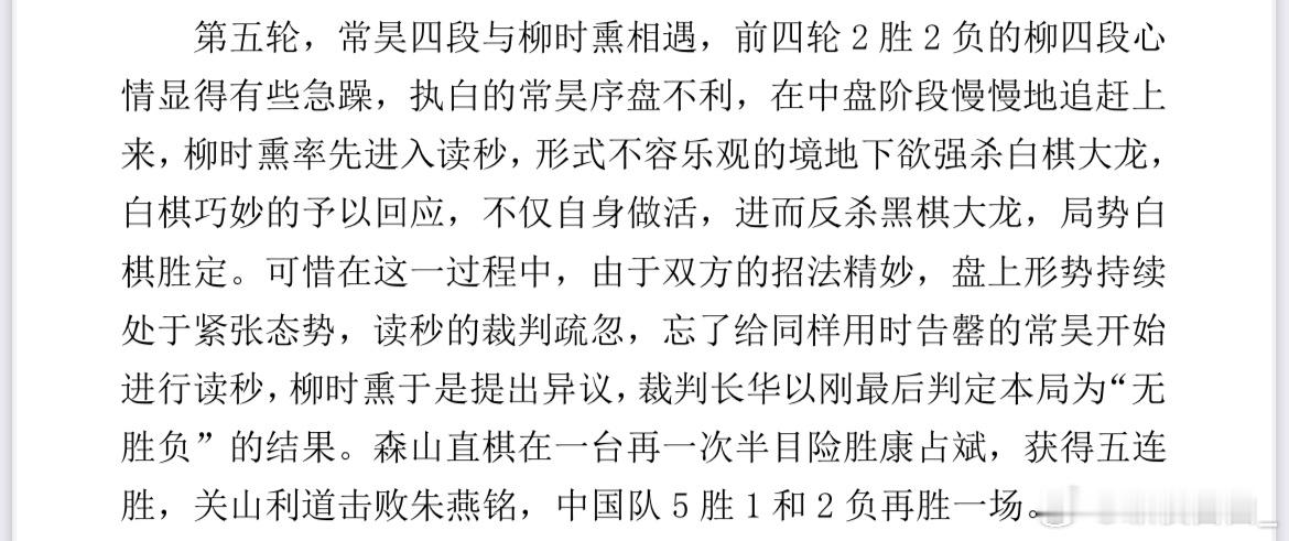 1991-5-30，常昊与柳时熏的第一次对局，就因为裁判的失误被判为无胜负，此后