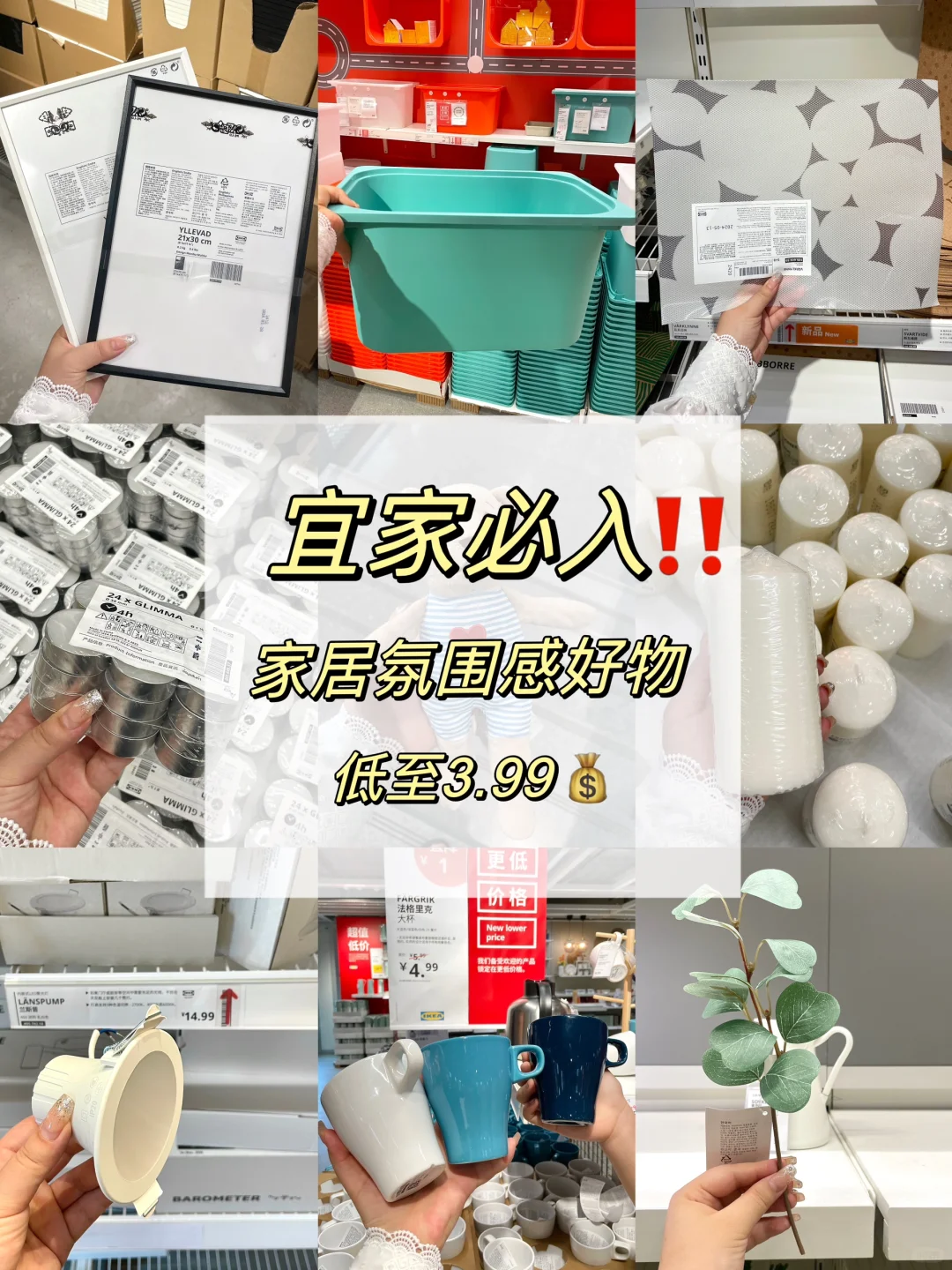 宜家30元以下闭眼入好物‼️低至3.99😝