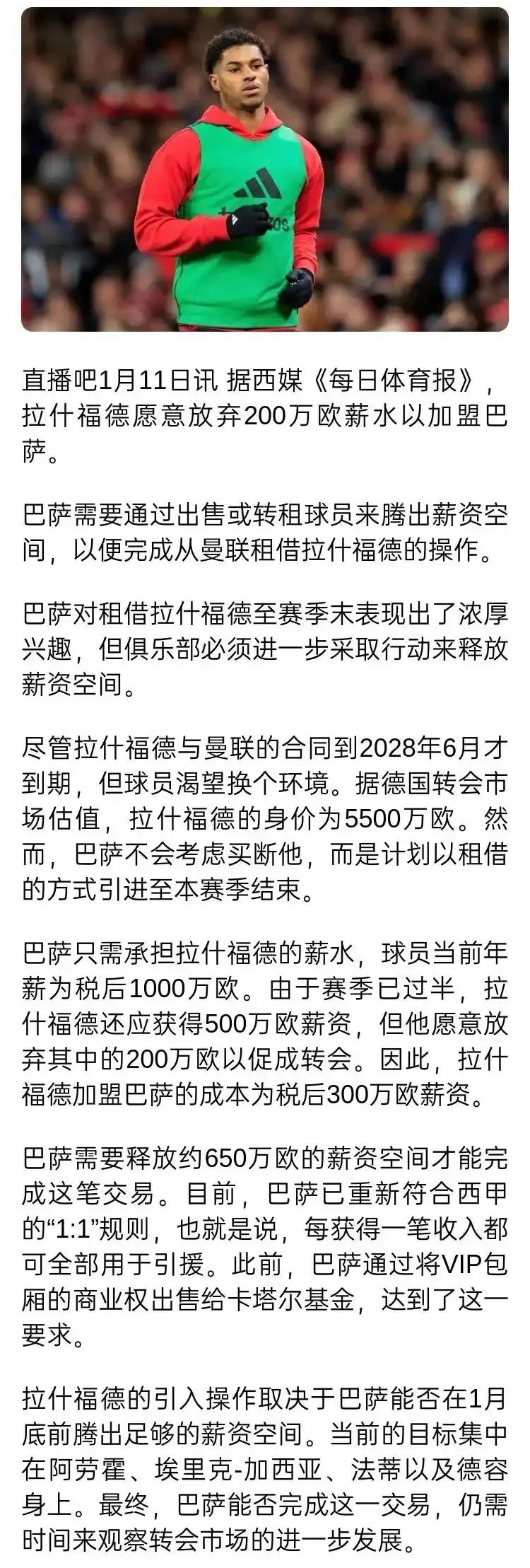 拉什福德最想去的球队是巴萨！

最近曼联肯定要清洗他，其实拉什福德表现还行，还是