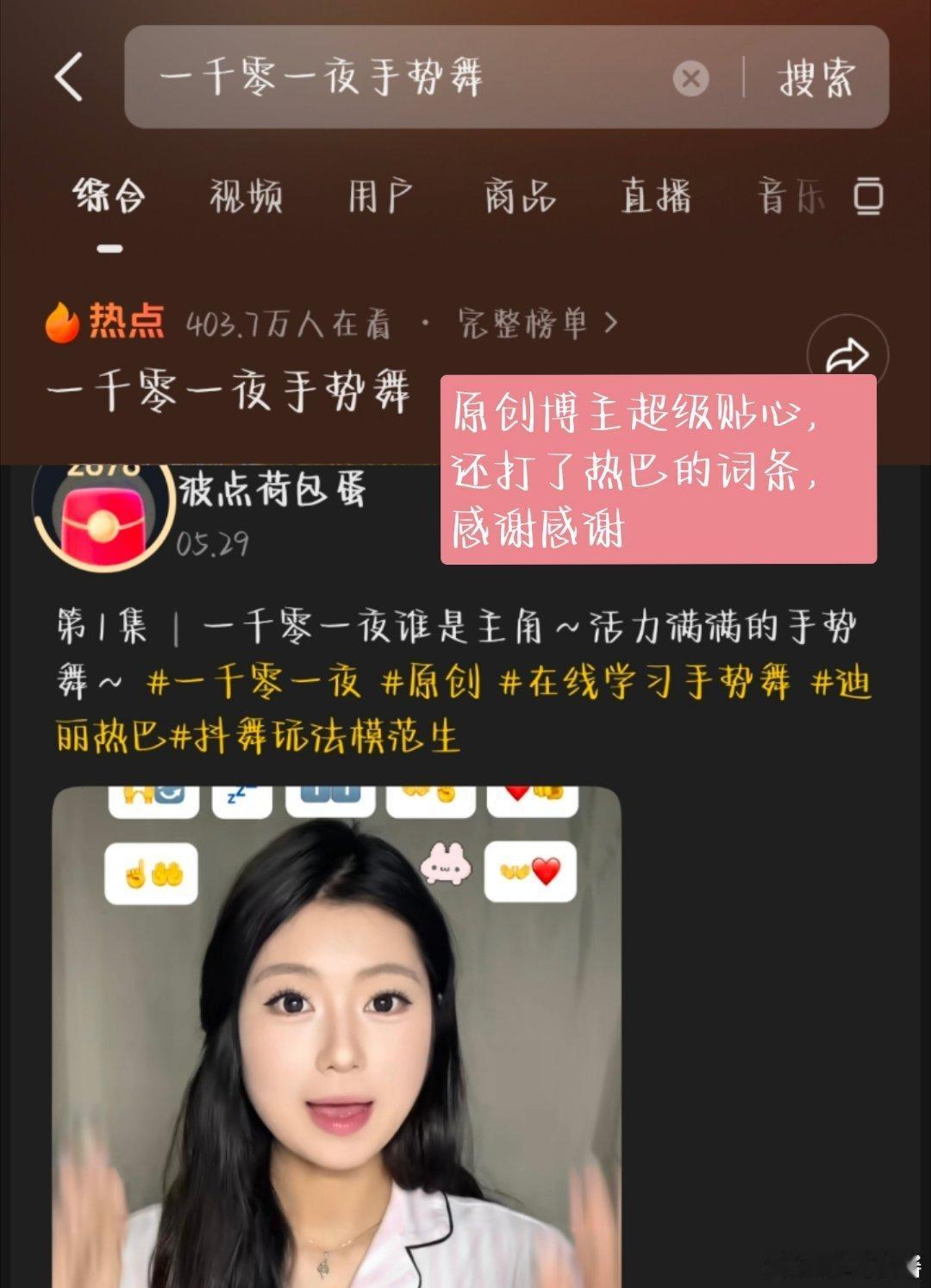 哇塞，一千零一夜手势舞崛起了。听着欢快的歌曲又想去重温甜甜的偶像剧啦 ​​​