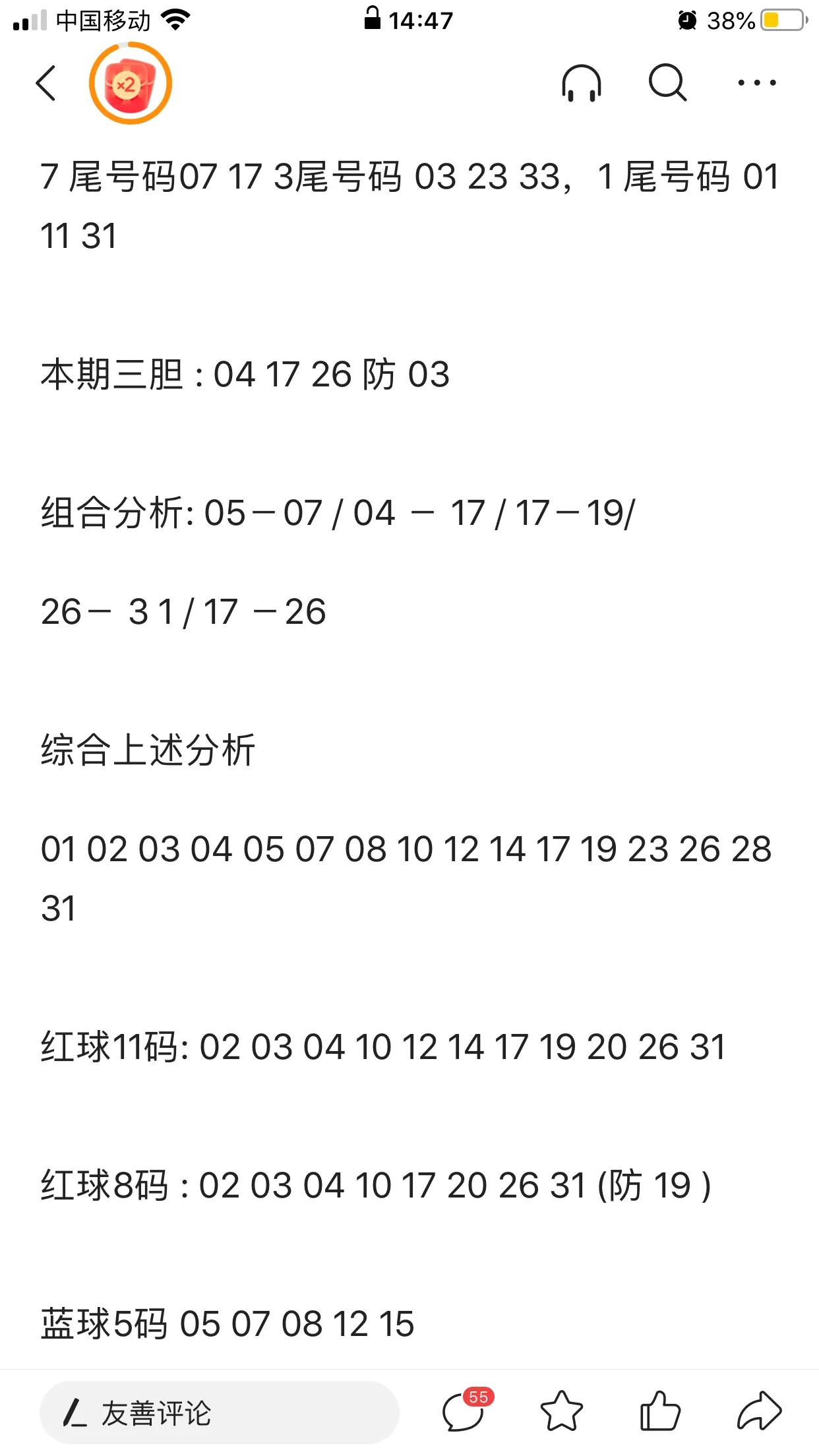 把各路大神放到一起来，省得跳来跳去的查看。
下面是奇异博士、刘伯温、李刚，针对今