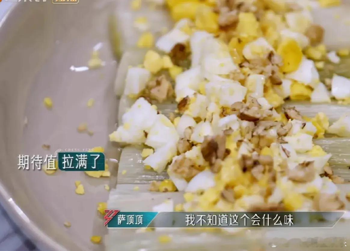 法国女星乔伊丝•乔纳森做了一道大葱鸡蛋沙拉给韩雪等人吃，韩雪一脸震惊：“我以为大