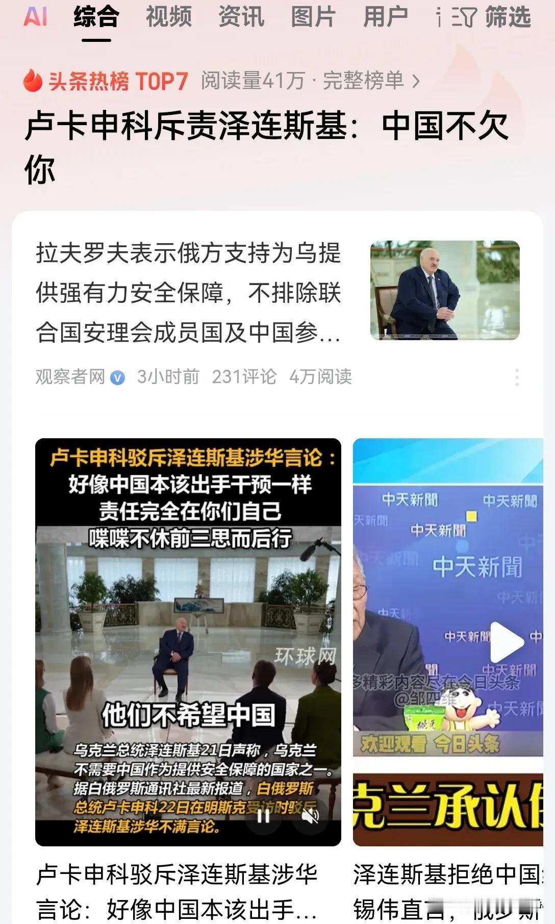 卢卡申科说的一针见血！中国根本就不欠你乌克兰什么！好像中国本就应该出手干预一样！